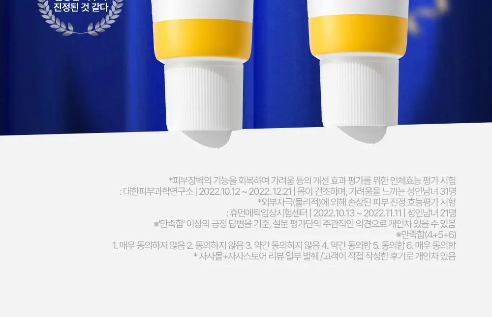 [1등 크림] 아이보들 CCP 크림 상세페이지 6